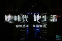 她时代·她生活丨怡口2021菁英女性论坛焕发“她力量”