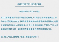 家装委主任席燕 | 致陕西家装行业人的一封信