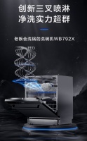 老板洗碗机WB792X新品上市，与低效手洗时代说再见WB792X新品上市，与低效手洗时代说再见