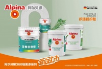 阿尔贝娜内墙漆，风靡德国的女性涂料品牌又出新品啦！