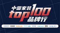 中国家装TOP100品牌行 | 走进重庆五大头部装企 加速家装渠道西南布局