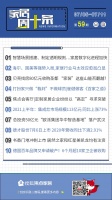 家居周十条|贝壳80亿收购圣都、欧派50亿投建华中智造基地…