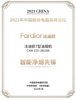 获评“智能净烟先锋”，法迪欧7型油烟机9018R荣誉加身