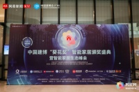 助推智能家居企业开拓千亿市场！鲁班到家再次斩获“智能家居售后服务卓越贡献奖”