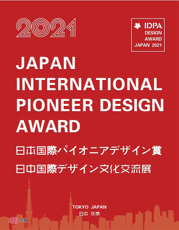 2021 日本IDPA AWARD国际先锋设计大奖国际评审结束！
