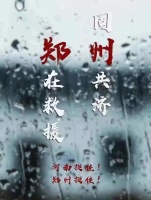风雨同舟， “豫”你同行 ，来自福蒙特的温暖之举