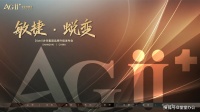 AgiiPlus 堂堂加品牌发布会成功举行