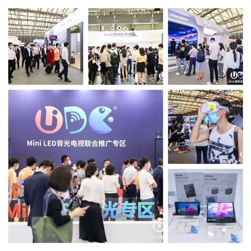 1-UDE2021国际显示博览会开幕， 引领显示行业发展风向1523.png