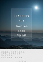 【领绣】新品发布——悦律波普系列 月光胜境