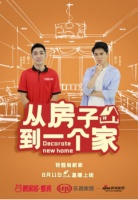 从房子到一个家|8月11日，靓家居《我要装新家》纪录片即将温暖上线