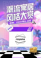 ROYANA诺雅那强势登陆新浪家居潮流风尚节