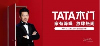 TATA木门携手王耀庆开启专属品牌日，这届818静音日“玩”的有点大