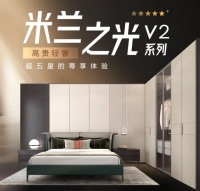 劳卡全屋定制创新推出米兰之光V2系列，畅想都市美好乐章