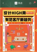 客厅空间呈个性化趋势 京东秋季家装节六大客厅场景升级居家空间体验