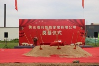 瑝玛第三工厂奠基，力推中国卫浴数字化&智能化发展