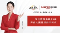 CCTV2《正点财经》走进帅丰电器，实力彰显品牌形象