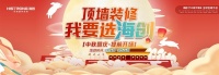 【装修福利】中秋国庆恰逢装修佳期，海创顶墙邀您提前开场