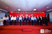 2021中国（北京）国际精品陶瓷展览会盛大开幕