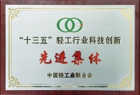 持质创新！恒洁集团获“中轻联‘十三五’轻工业科技创新先进集体”表彰
