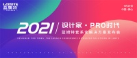 蓝姆特 | 设计家“PRO”时代 ，美化家居未来可期