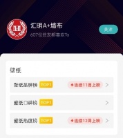 好好住品牌最新榜单，汇明A+墙布连获多个T0P1