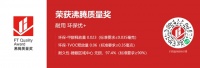 品质与技术双驱动，顾家床垫荣获“沸腾质量奖”