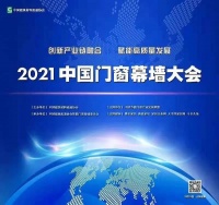 见证品牌力量 | 美之选门窗荣获“2021年度中国建材家居·系统门窗十大品