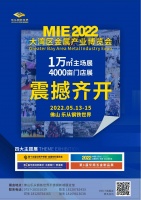 MIE大湾区金属产业博览会将于2022年5月在佛山乐从钢铁世界举办