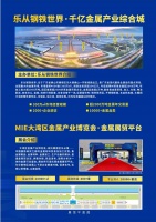 大湾区金属产业展2022年5月举办，将打造优质金属行业展贸平台