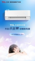 装修黄金季如何选对空调？TCL卧室新风空调帮您划出重点