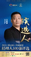 快讯：爱康企业集团王新勇提名参选2021中国家居经理100强