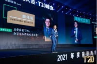 圣都家装颜伟阳出席2021年度家装两会，发表《做难而正确的事》主题演讲