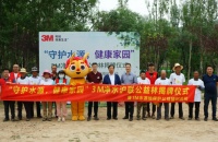 3M“守护水源、健康家园”活动于青海西宁顺利启动
