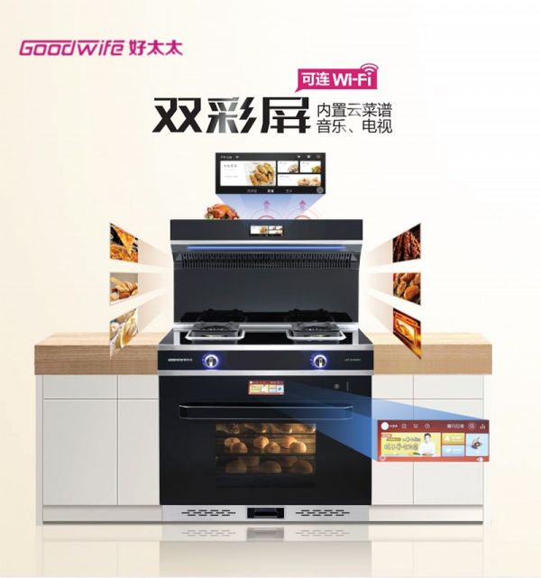 新品｜小厨房大装修，选择Goodwife好太太集成灶给厨房扩容