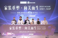 贵阳美凯龙家装品牌升级发布会：一站式家装，开启以客户为中心的家装时代