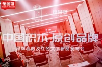 中国积木原创品牌的领跑者，布鲁可宣布品牌全新升级！