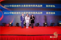 2021家居金狮奖|高端车主最喜爱的家具品牌快来围观哦