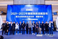 开拓睡眠蓝海新赛道  红星美凯龙发布2021-2022睡眠焕新战略