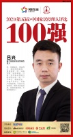 快讯：雅兰家居吕兴荣获“2021中国地产经理人100强”