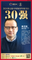 快讯：爱康集团林王柱荣获“2021中国家居年度CEO30强”