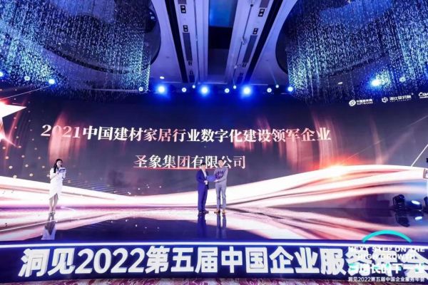 洞见2022第五届中国企业服务年会