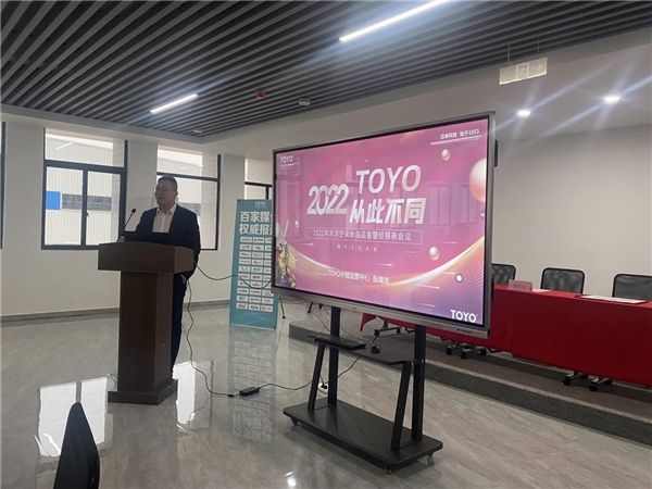 2022年TOYO东洋空调广西核心客户座谈会隆重召开