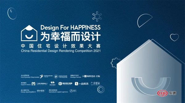 中国住宅设计效果大赛（2021-2022）