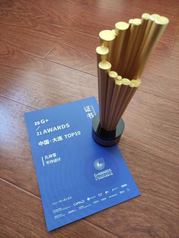 设计师孔祥雪喜获G+AWARDS全球设计精英大赛奖「Talk设计」