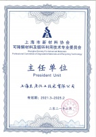 上海东庚化工技术有限公司成为上海市新材料协会可降解材料及循环利用技术专业委员会主