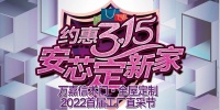 众虎同心开门红| 万嘉信3.15全国联动2022首届工厂直采