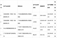 家电快讯|4批次储水式电热水器合格