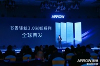 箭牌复合轻纹砖程振：从先行到领跑，持续提升轻纹IP竞争力