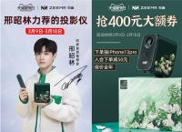 国货知麻投影仪，接连受到抖音、天猫青睐为哪般？