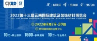 2022云南建博会丨歌贝诗：中国建材家居行业强势品牌之一！